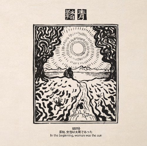 V/A - SEITO: IN THE BEGINNING, WOMAN WAS THE SUN, Vinyl