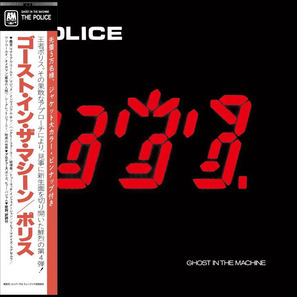 E-shop Police: Ghost In The Machine CD